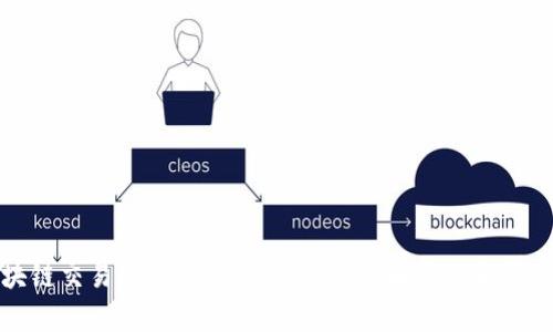 区块链交易平台源码解析：完整了解其功能与优势